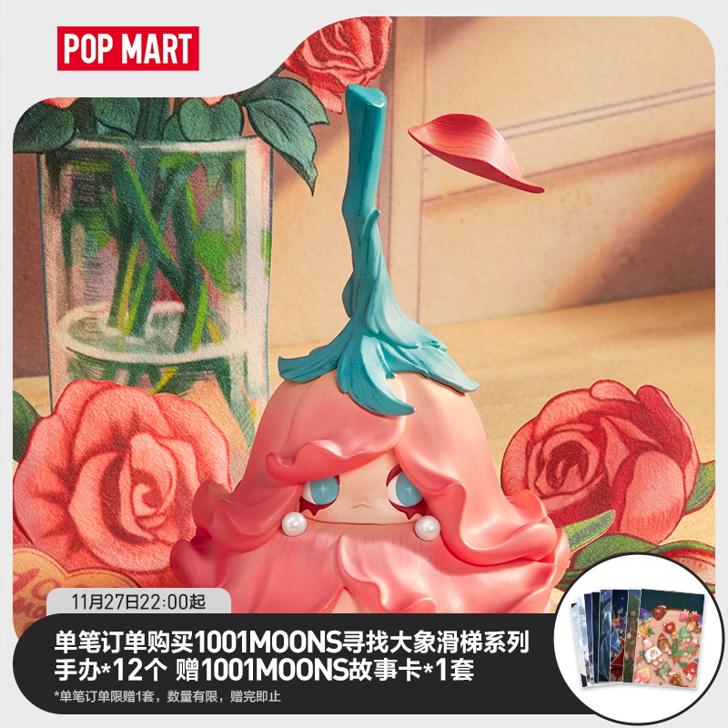 【新品】泡泡玛特1001MOONS 寻找大象滑梯系列手办