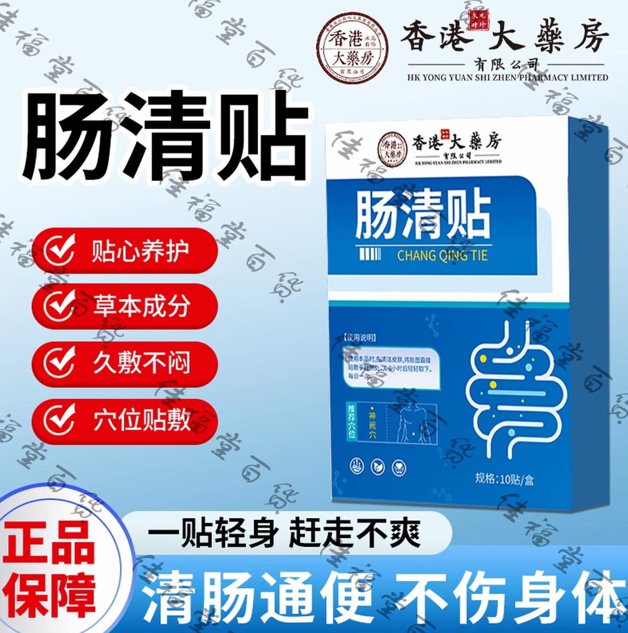 【认准正品】草本温和肠道呵护贴 CQT  一盒10贴 RS1
