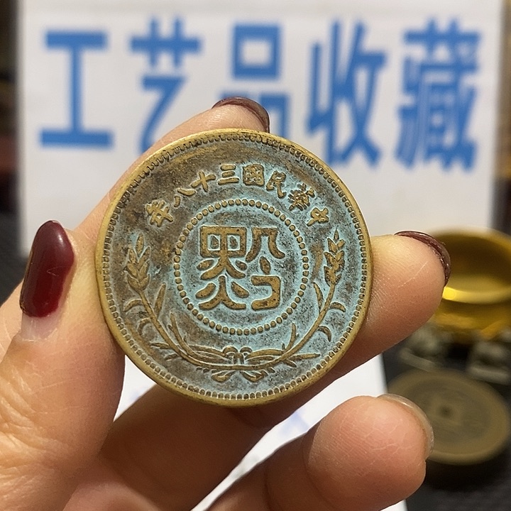 金属现在工艺品钱币