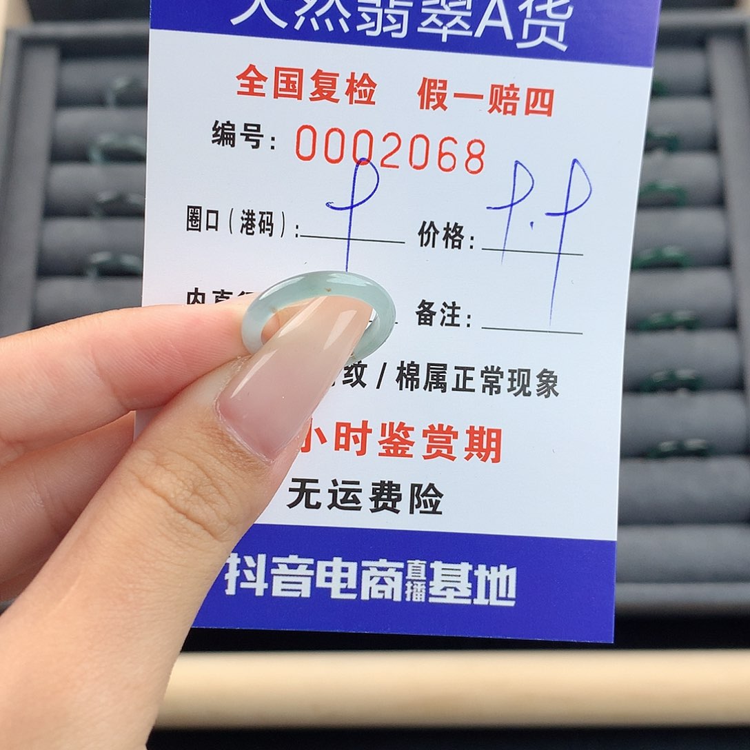翡翠戒指未镶嵌     2068