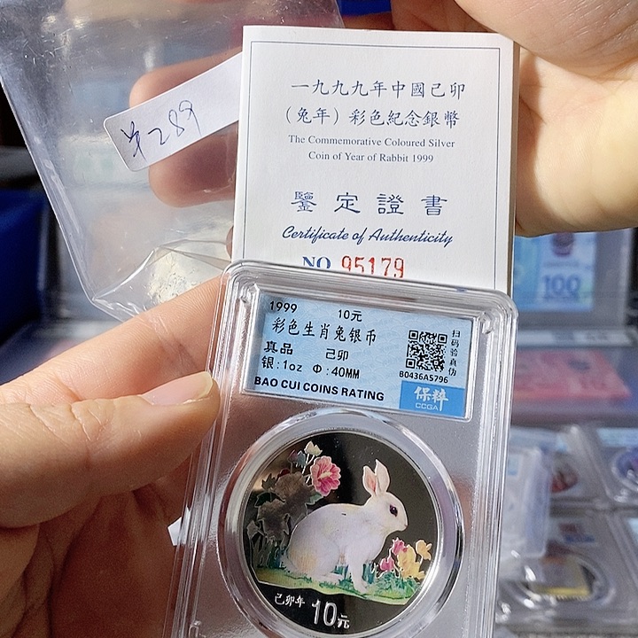 纯银有掉色评级真品带证书99年彩银兔一枚如图