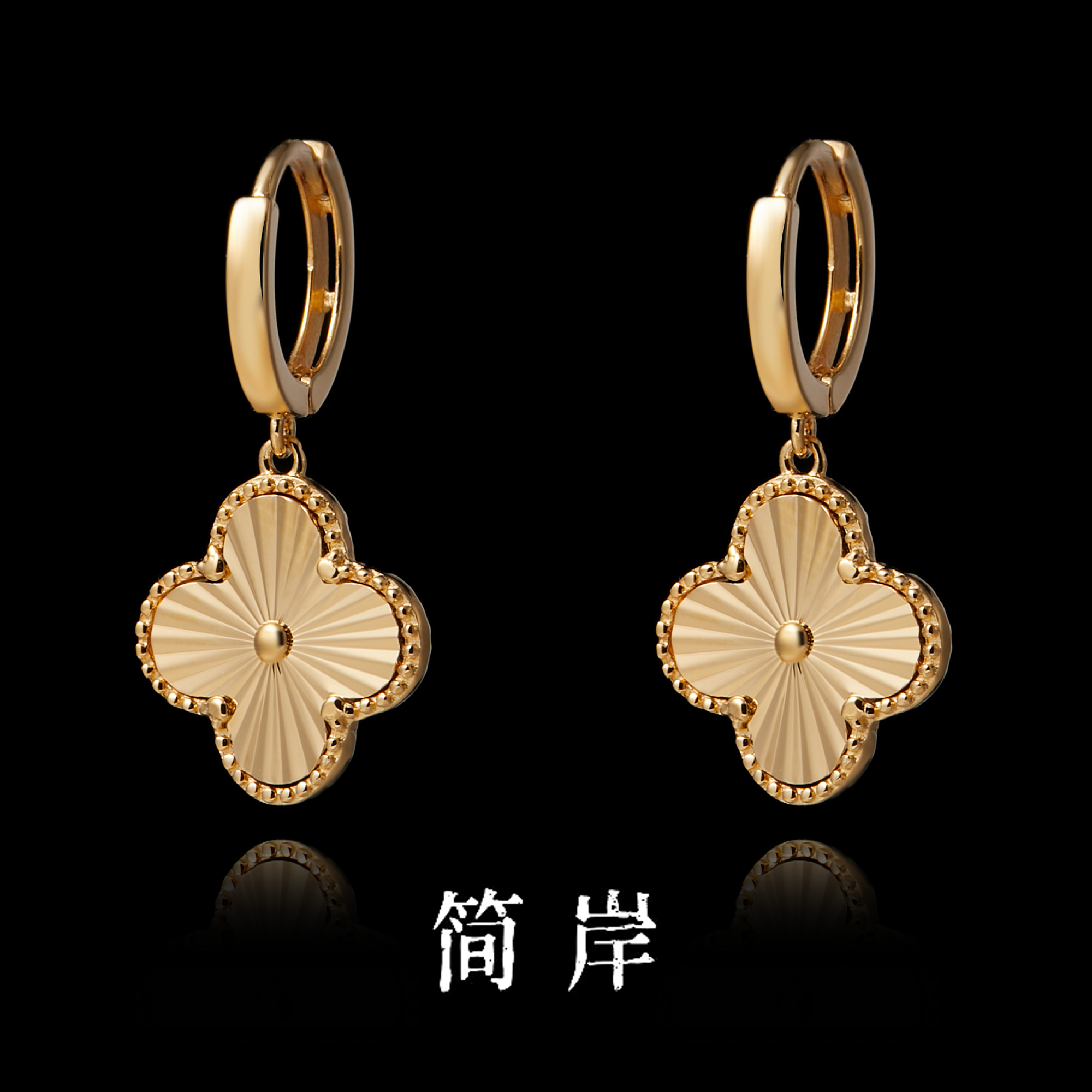 jeshore/简岸 925银耳饰 镭射四叶草耳扣