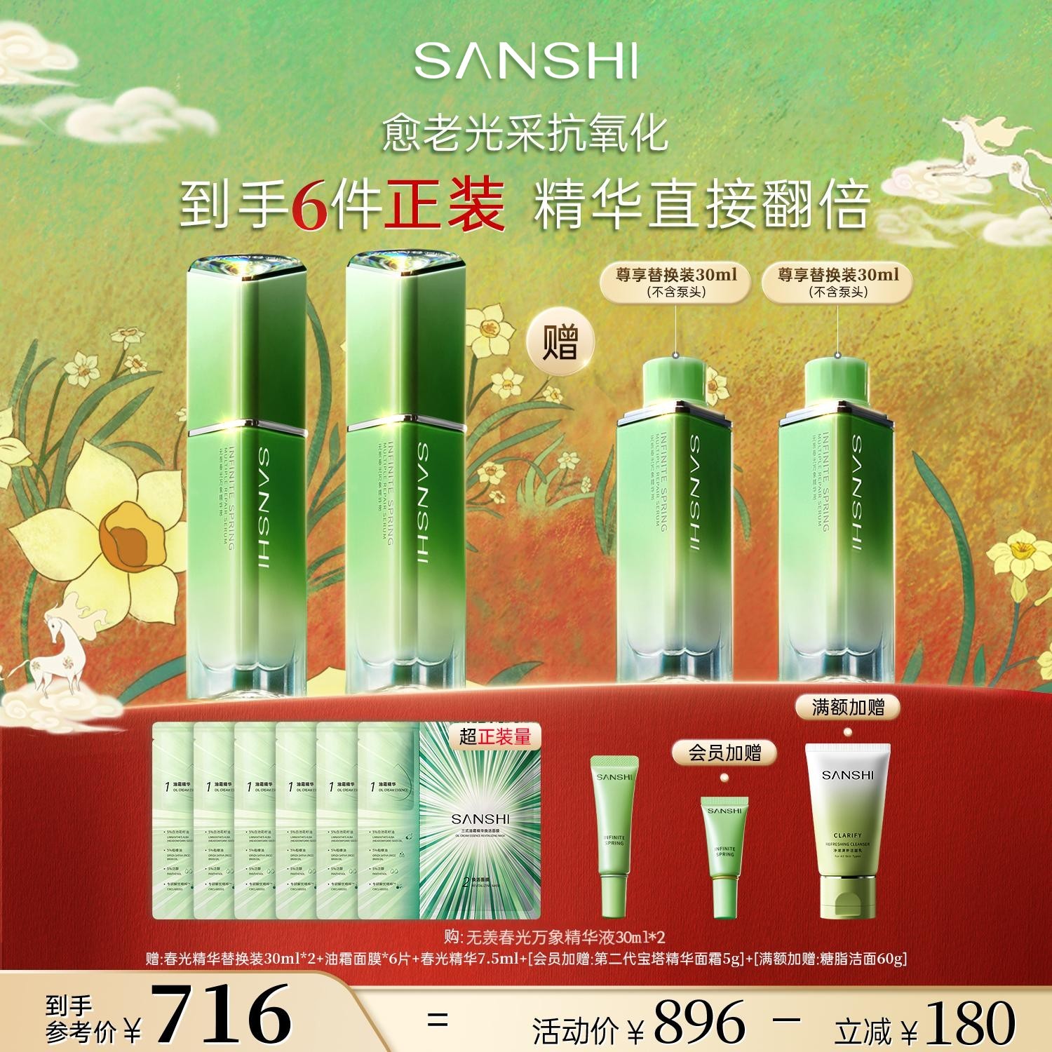 【官方正品】三式春光精华解忧精华液修护紧致抗皱舒缓囤货