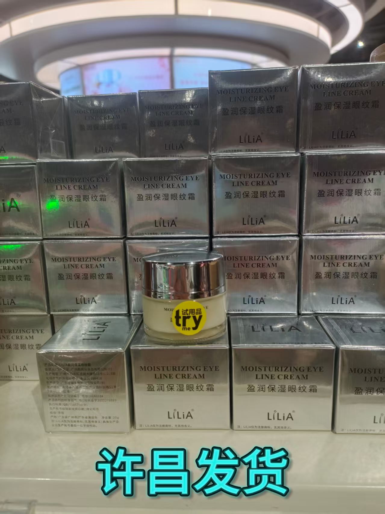 许昌超市盈润补水保湿眼纹霜许昌发货