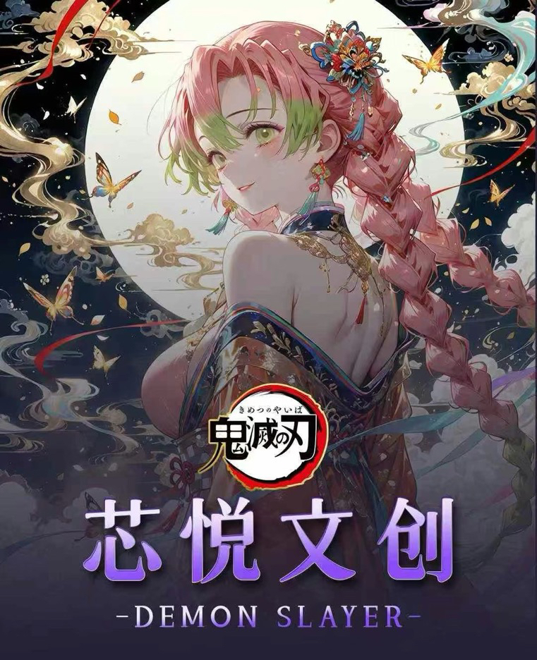 【芯月文创】【鬼灭之刃】亚克力色纸（默认代拆）