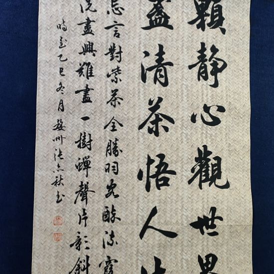 《半盏清茶悟人生》