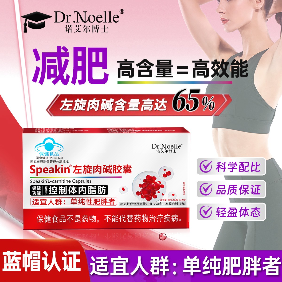 【全球品牌】诺艾尔博士左旋肉碱减肥胶囊免费试吃一盒Z1PZ下