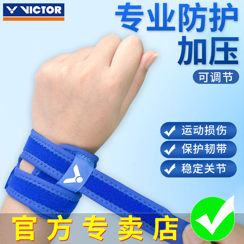 VICTOR胜利羽毛球运动护腕加压专业网球护手腕束带防扭伤SP152