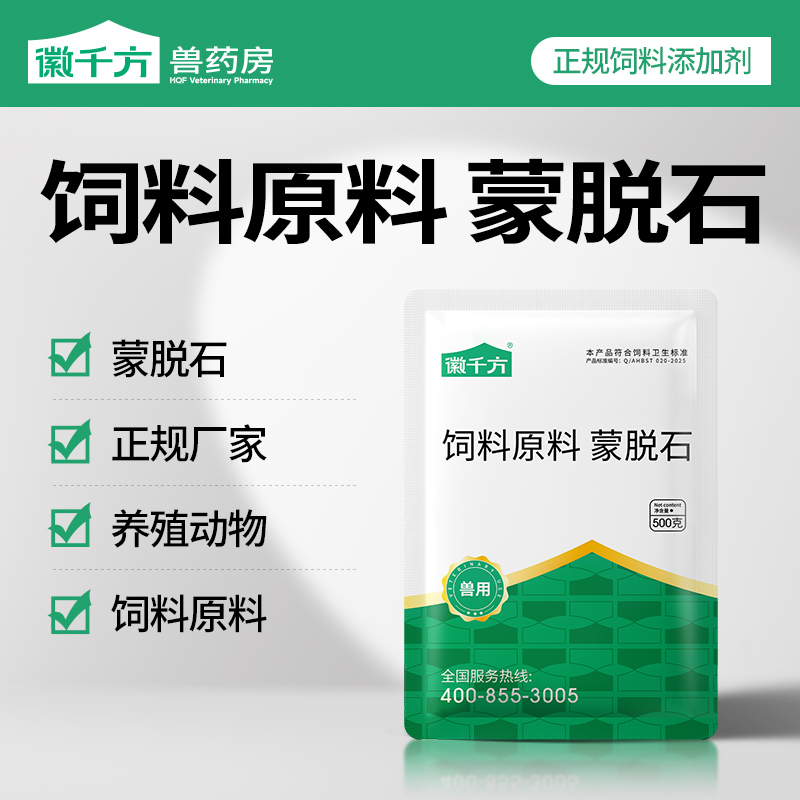 徽千方兽用蒙脱石鸡鸭鹅猪牛羊畜禽养殖拌料用正品饲料添加剂
