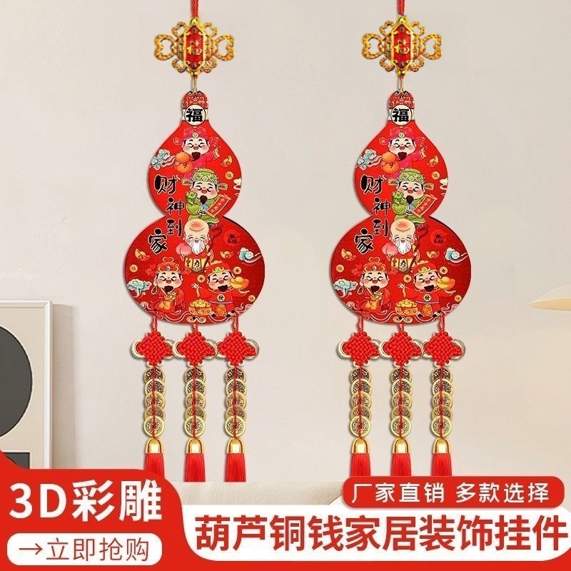 2026新款马年五帝钱财神葫芦入户大门新年客厅玄关吉祥中国结挂饰