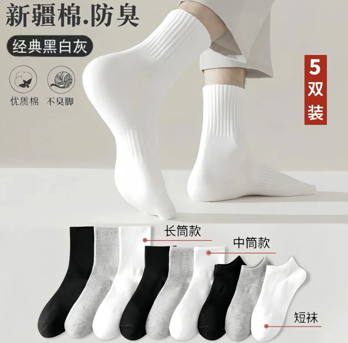【新疆棉】四季袜男女短中长筒纯色棉袜吸汗透气防臭白色运动袜