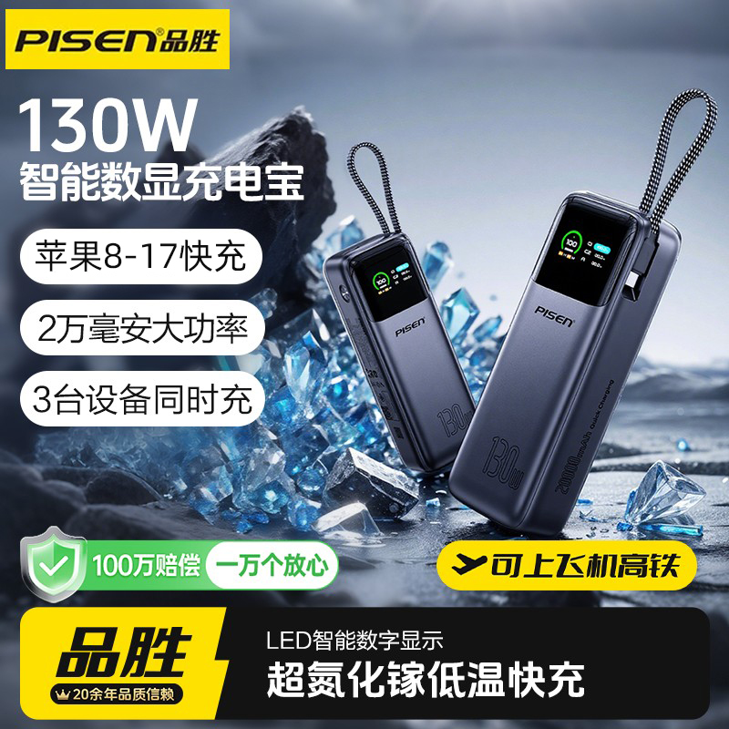 【国家3C认证】品胜方舟2号130W快充充电宝笔记本闪充便携充电宝67W