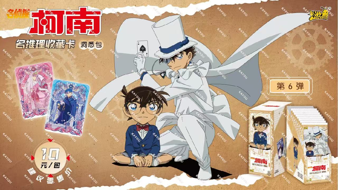 卡游〖玩法合集〗柯南洞悉6 明推理收藏卡第6弹10元包（默认代拆）