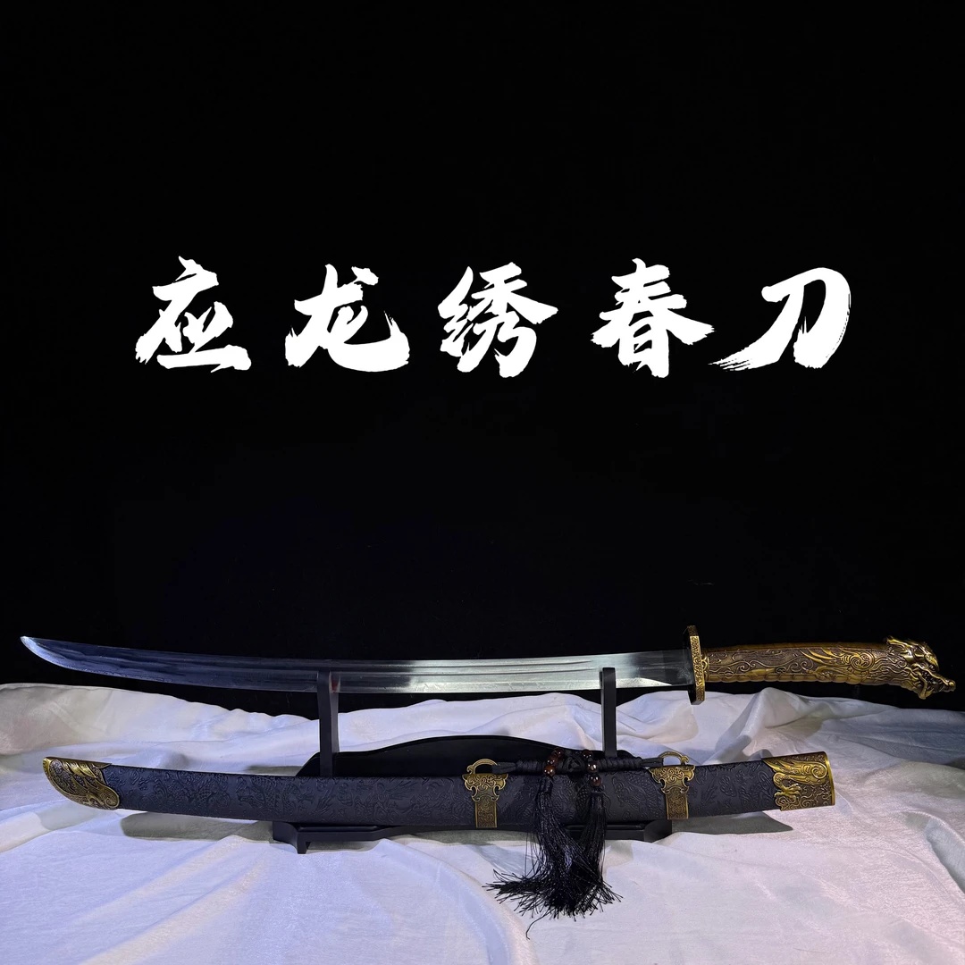 【应龙绣春刀】龙泉市 高锰钢宝刀 摆件收藏 冷兵器 未开刃 