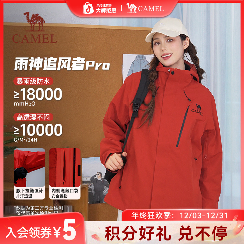 骆驼雨神追风者Pro冲锋衣防水防风三合一2025秋款流光风外套1015