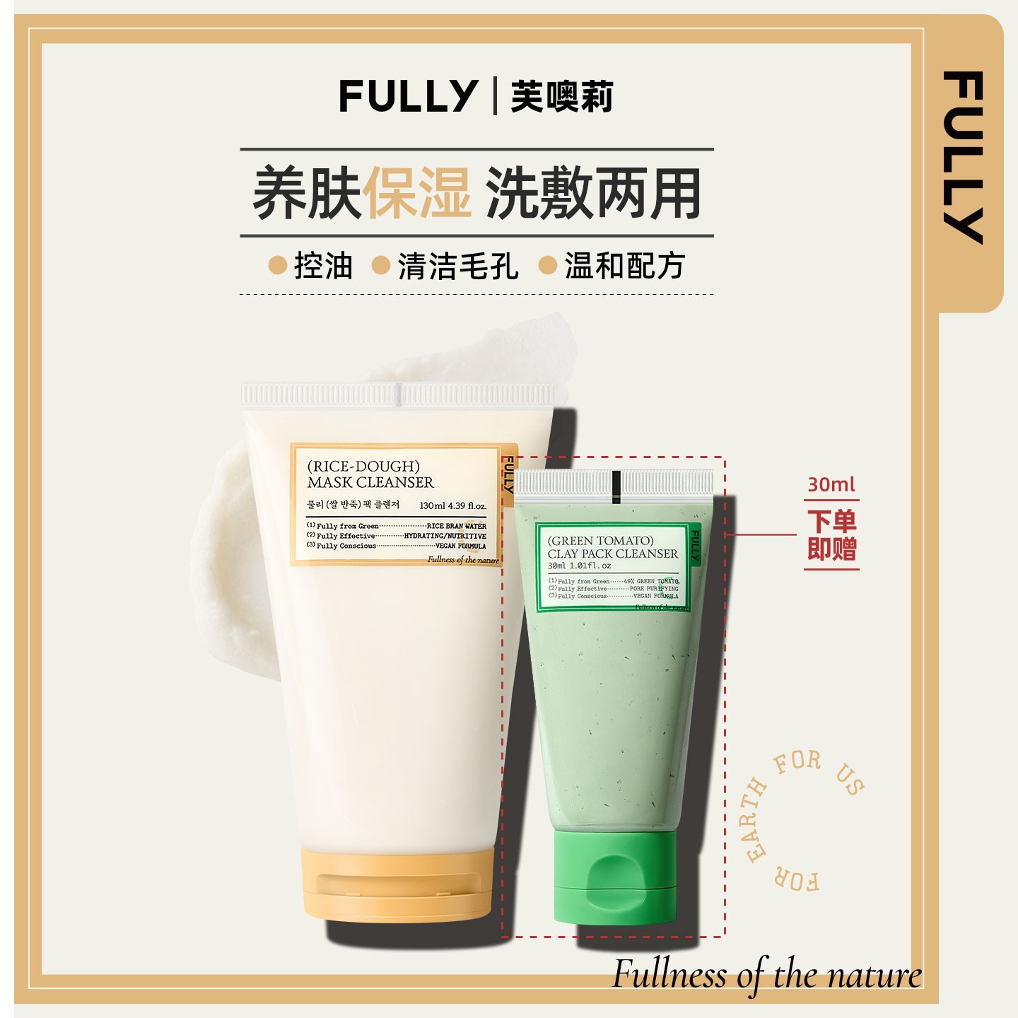 FULLY芙噢莉纯米PDRN洁面泥膜去除皮脂改善肌肤洗面奶+面膜2in1
