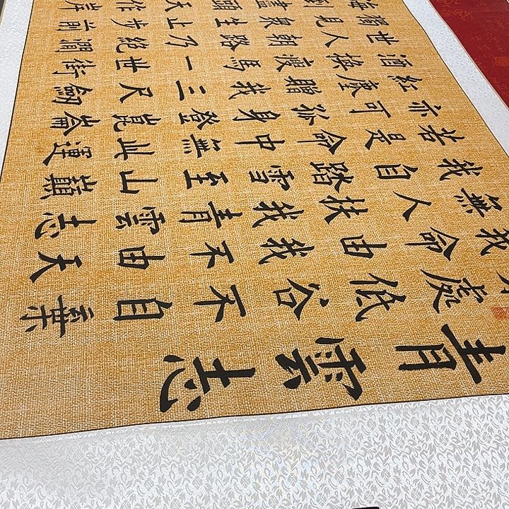 书法青云志卷轴麻纹轴楷书205✖️73厘米左右