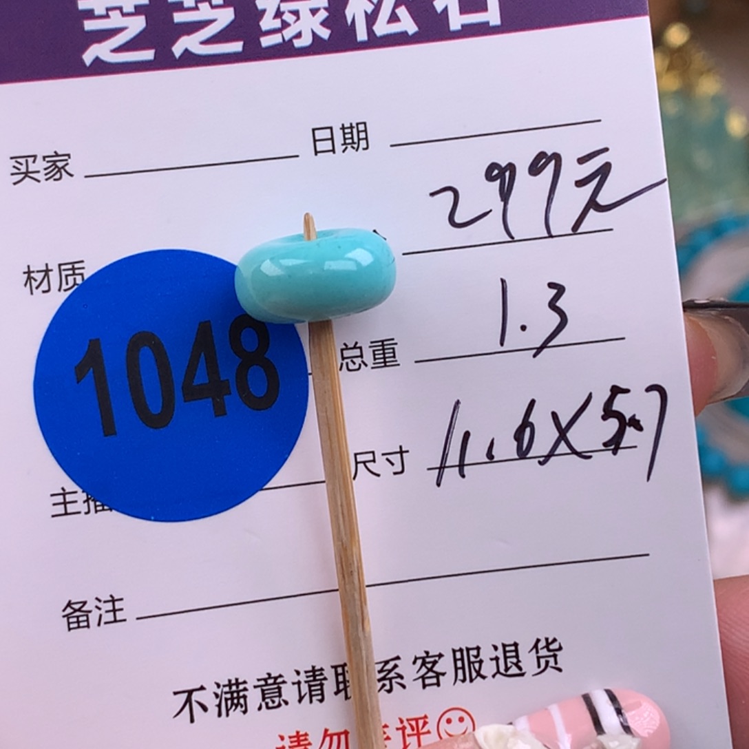 绿松石未镶嵌绿松石