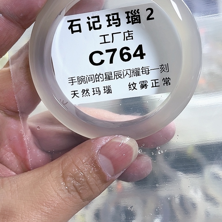 玛瑙/玉髓手镯未镶嵌57