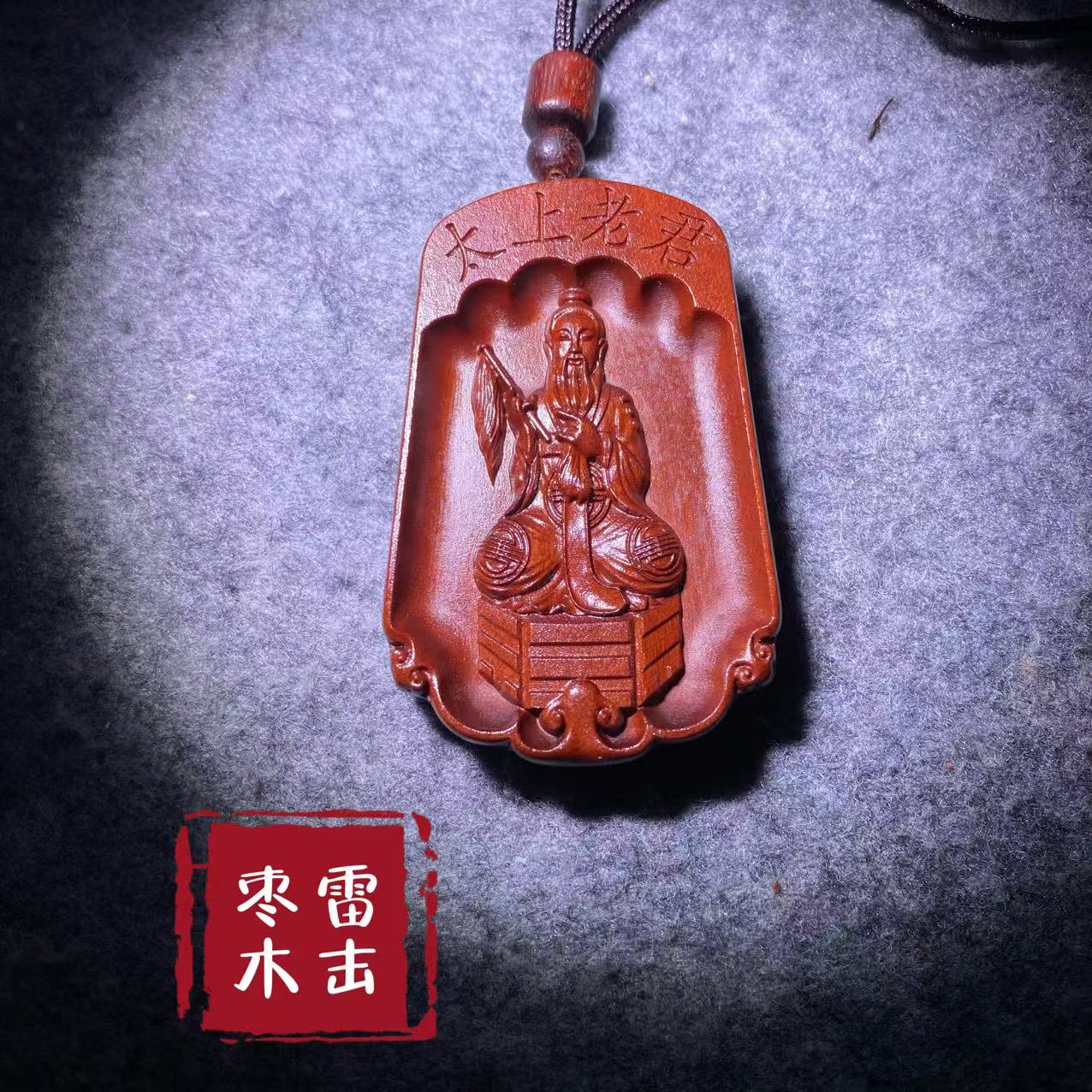 天然雷击枣木太上老君精雕枣木平安吊坠挂件