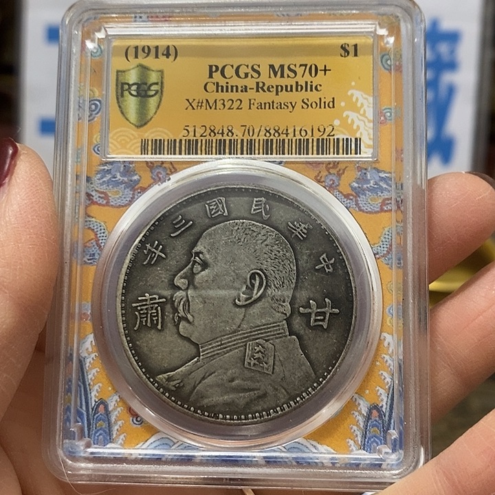 金属现在工艺品钱币