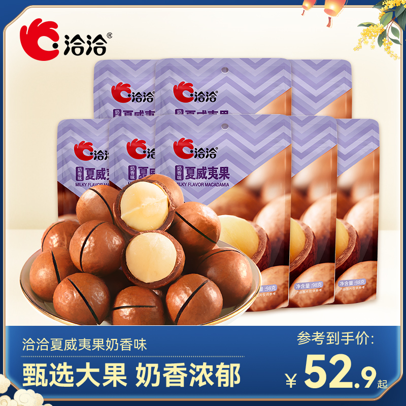 洽洽夏威夷果坚果98g袋装奶油味带壳果仁休闲健康美味办公室零食