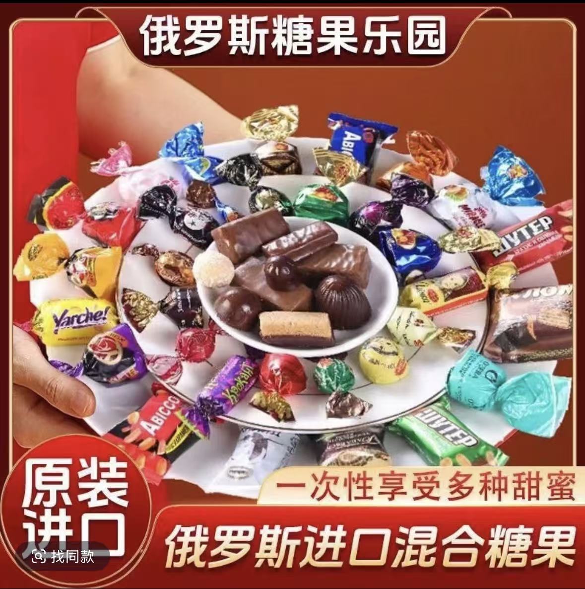 俄罗斯原装进口混合糖巧克力士力架年货喜糖500克*袋 L