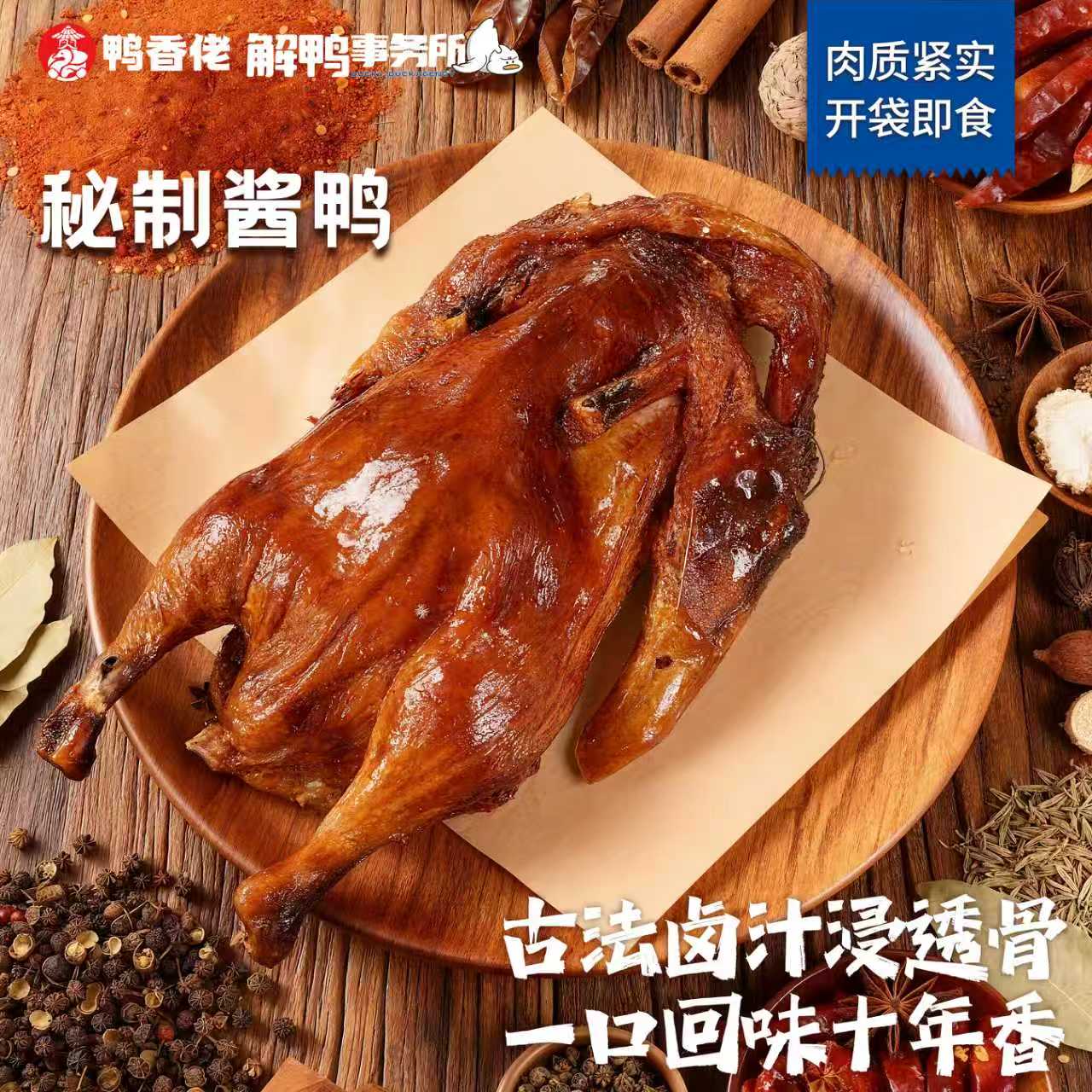 新号开播【手撕酱鸭买1只送1只】顺丰包邮微辣卤香今天拍明天到两只800克 