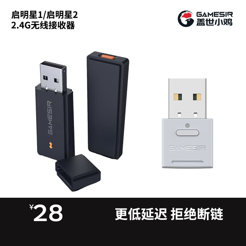 盖世小鸡无线接收器蓝牙零延迟外接usb
