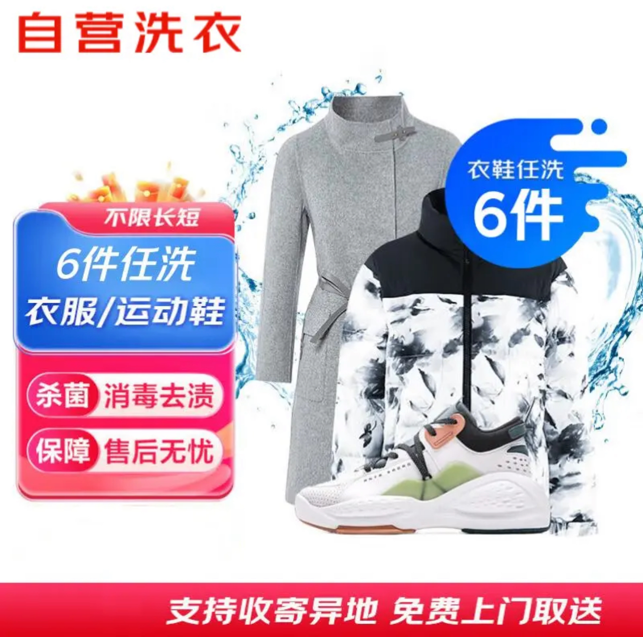 洗衣鞋 6件 羽绒服/鞋子下单联系客服 远程调试
