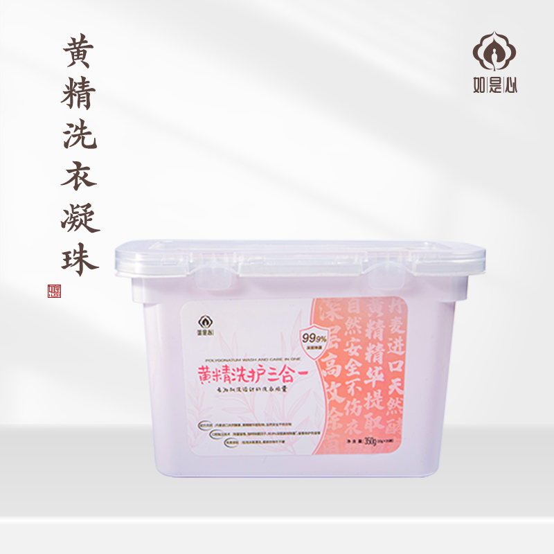 如是心黄精洗衣凝珠除菌净护天然浓缩速溶去污防串色