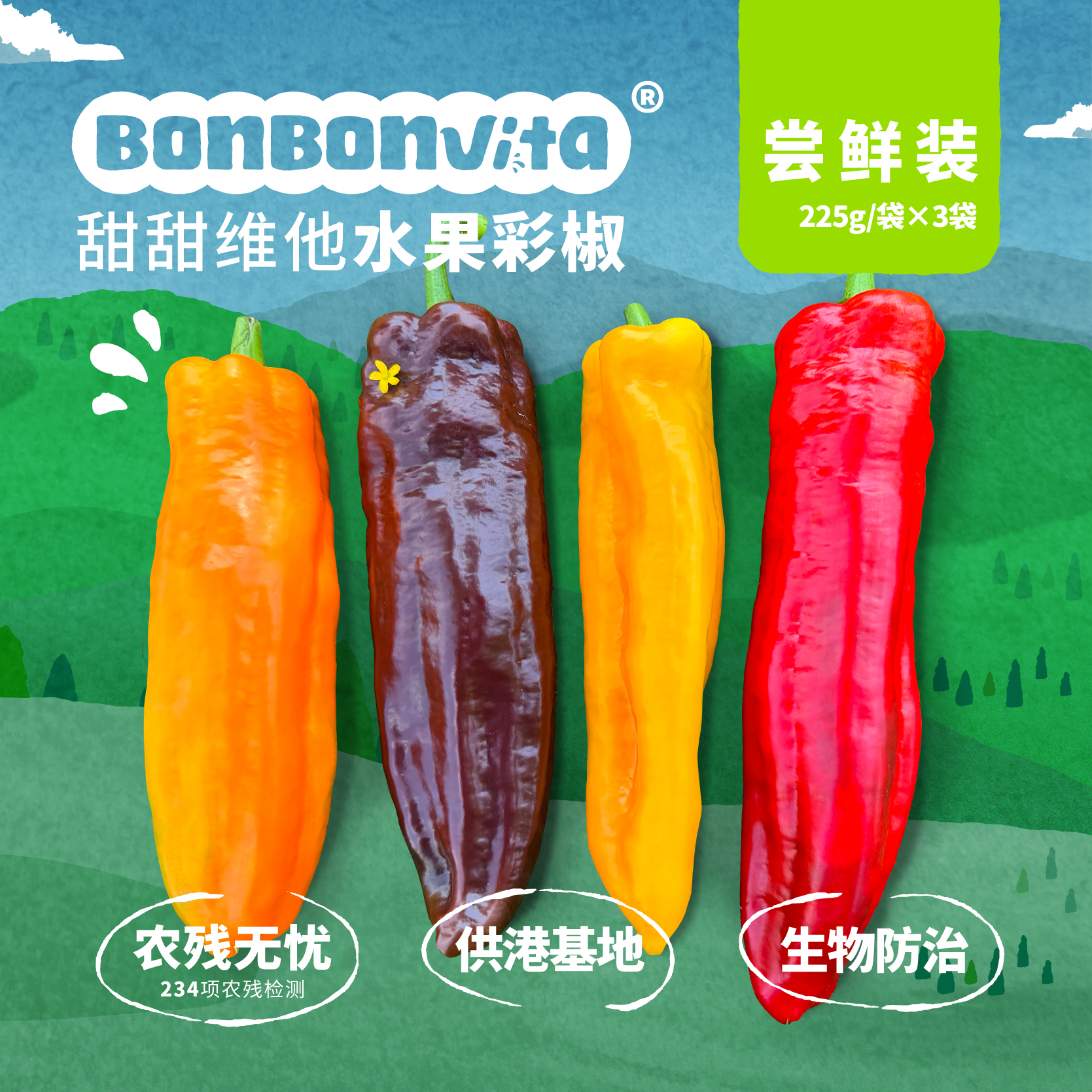 BonBonVita【尝鲜装】甜甜维他水果彩椒225g*3袋