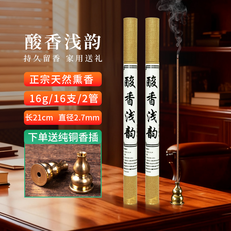 京峰阁天然熏香酸香浅韵手制线香 室内持久留香净化空气柠檬香