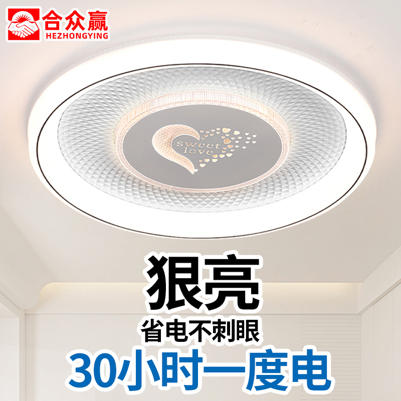 合众赢led卧室吸顶灯简约现代超薄房间灯餐厅书房灯门店灯具大全