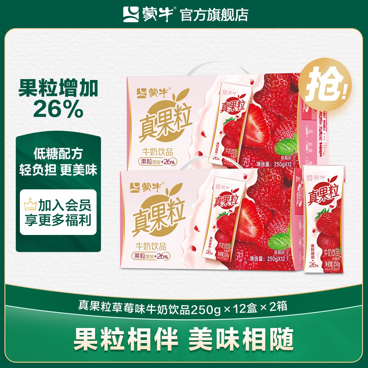 【8月日期】蒙牛真果粒草莓康美苗条装250g×12盒×2箱【DR】