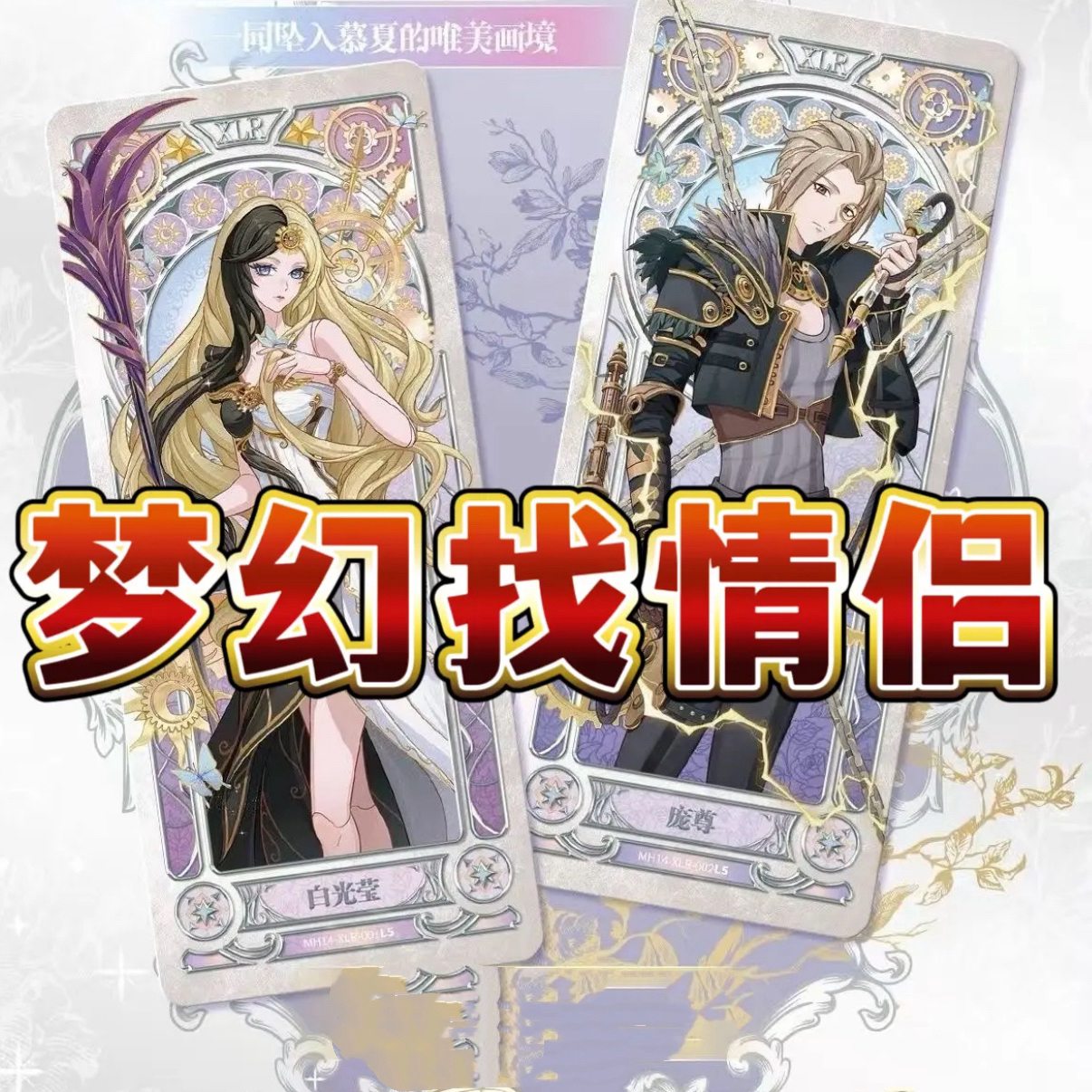 【梦幻找情侣】叶萝莉第仙境收藏卡盲盒拆盒