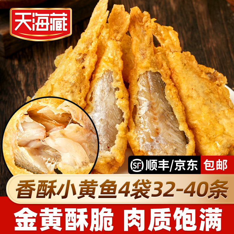 【40条】天海藏香酥小黄鱼 金黄酥脆干炸黄花鱼半成品餐桌必备