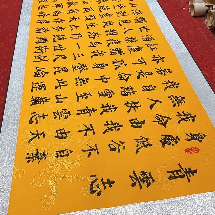 书法青云志卷轴楷书205✖️55厘米左右