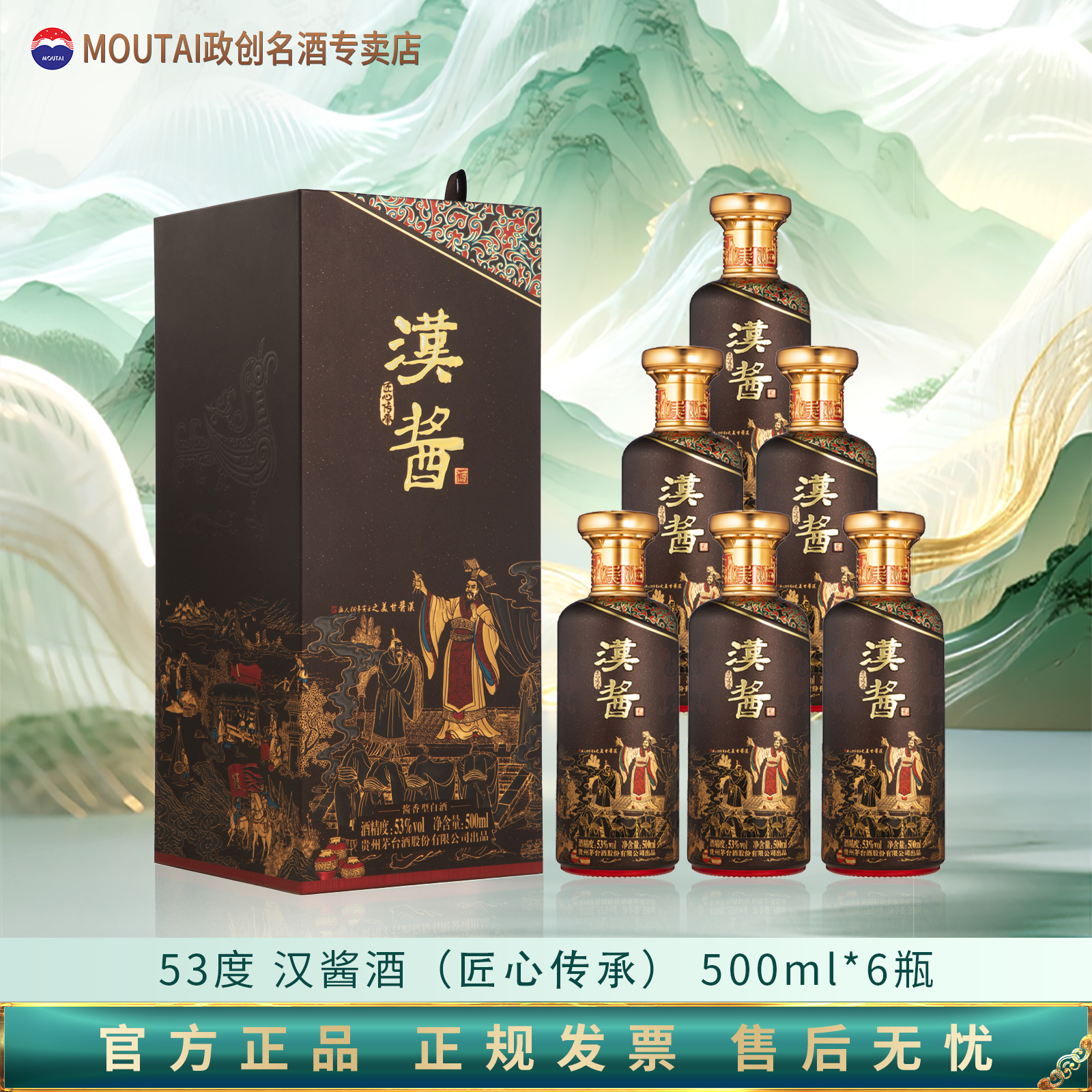MOUTAI/茅台汉酱匠心传承酱香型白酒53%Vol500ml*6瓶
