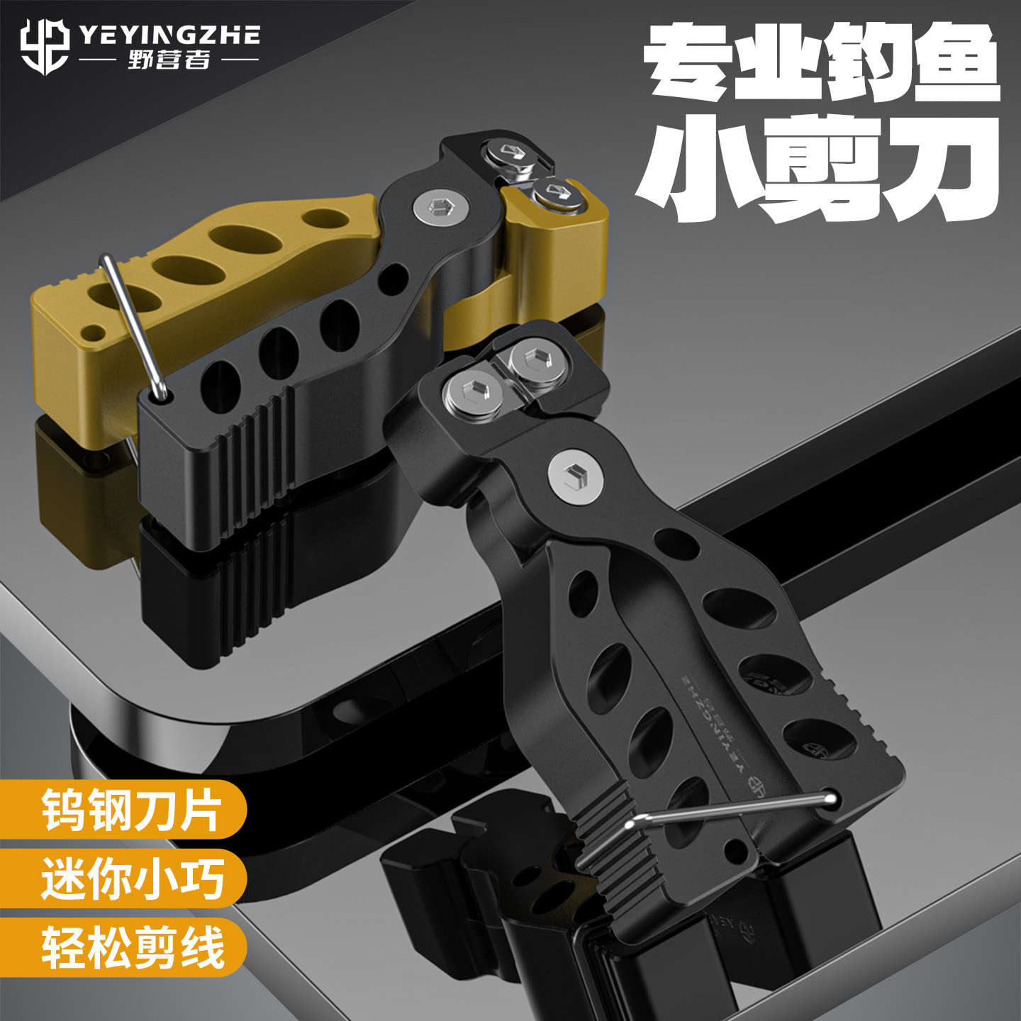 野营者钨钢刀片钓鱼剪刀迷你路亚小剪刀专用铅皮PE线大力马鱼线剪