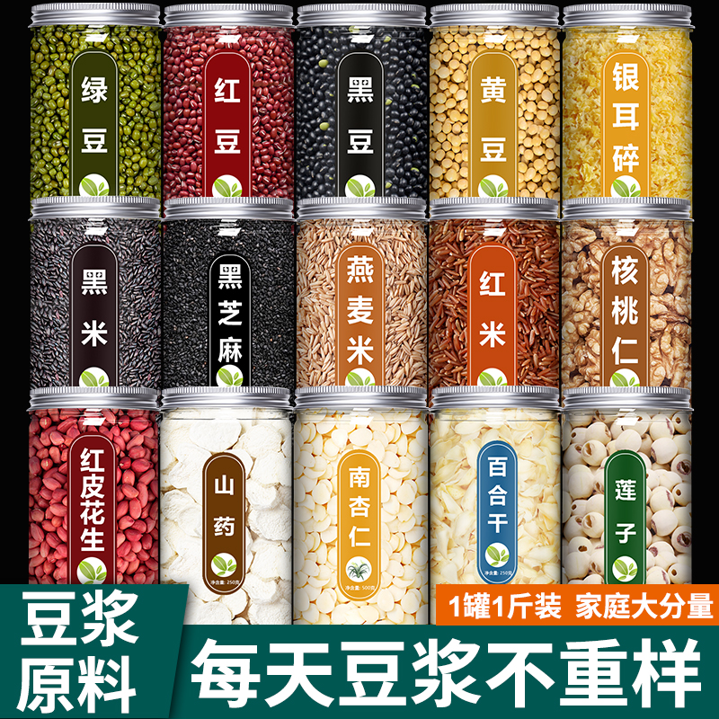五谷杂粮粗粮包黄豆黑豆打豆浆专用熬粥米破壁机食材营养美味早餐