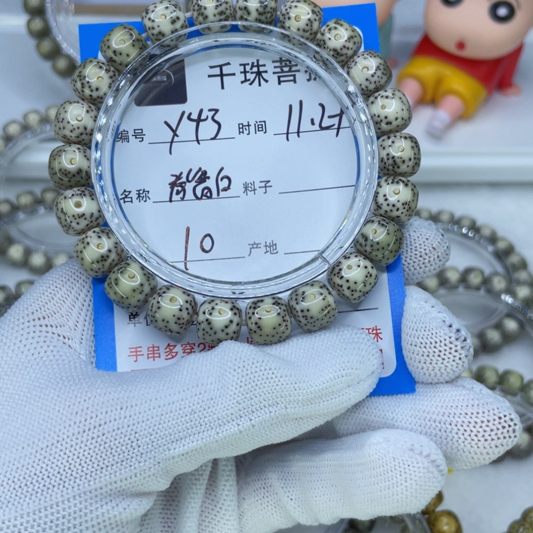 菩提籽类Y43青瓷白