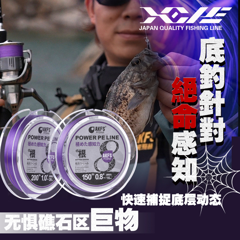 AKFS爱克飞丝PE主线日本根钓鱼线淡海水耐磨顺滑快切水8编高感度