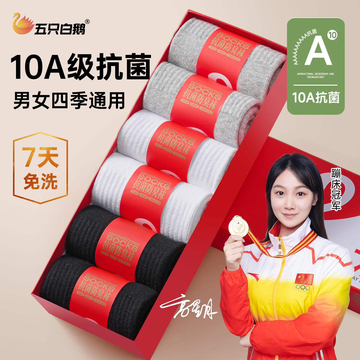 【6双装】五只白鹅10A抗菌新疆长绒棉香薰防臭吸汗透气男女中筒棉袜