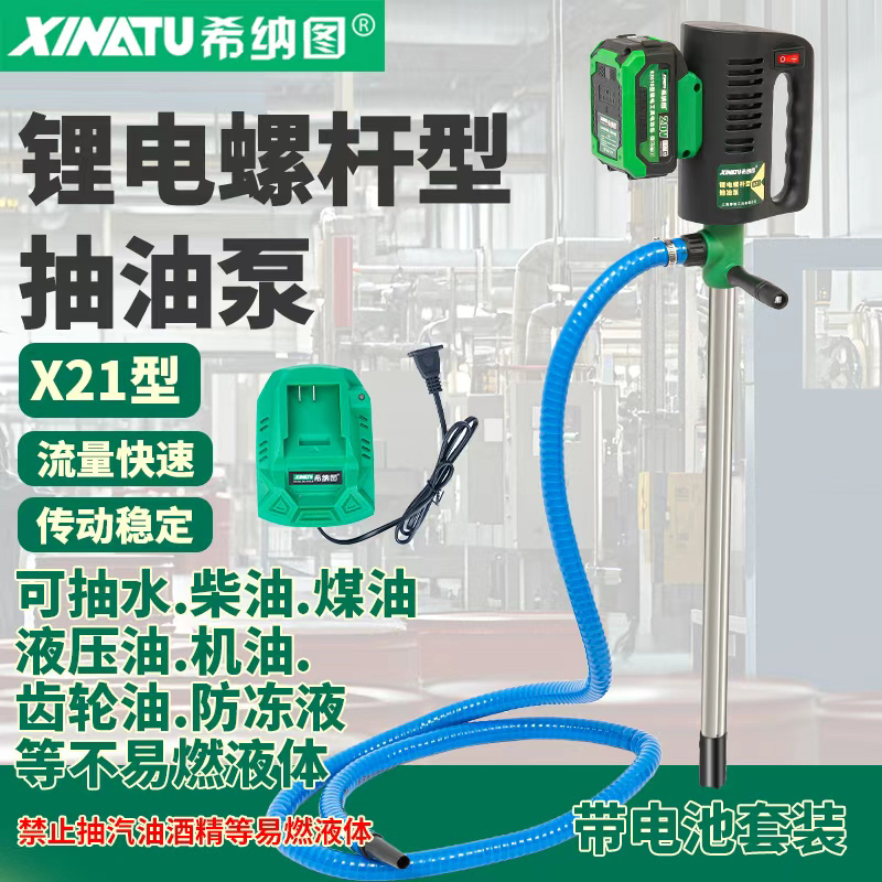 希纳图锂电螺杆型便携式抽油泵（分两种规格，看好选项再下单）