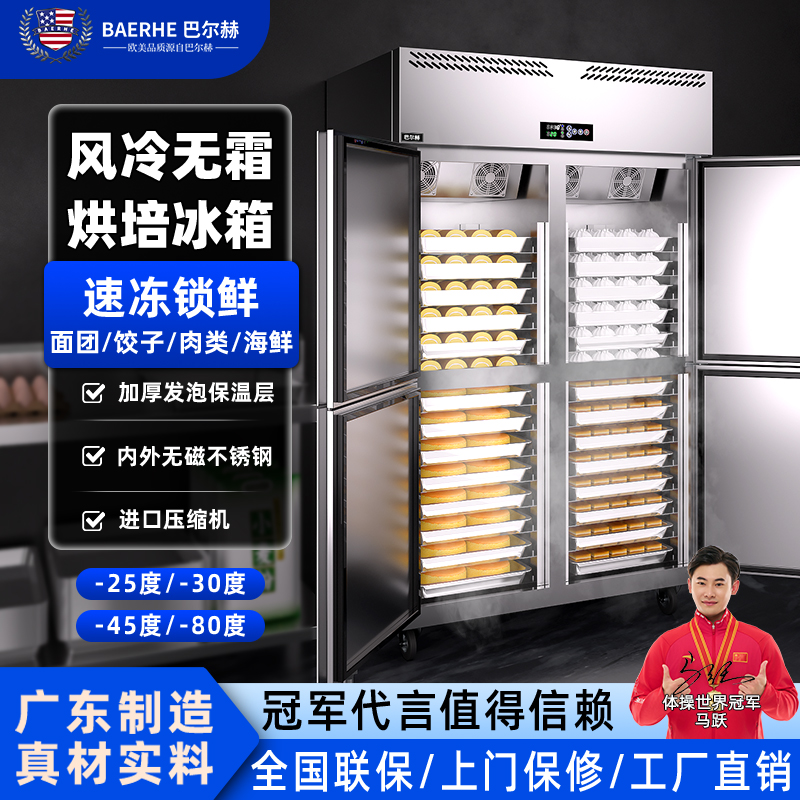 冰箱商用插盘柜风冷急冻蛋糕慕斯烘焙冷柜包子速冻机立式冷冻冰柜