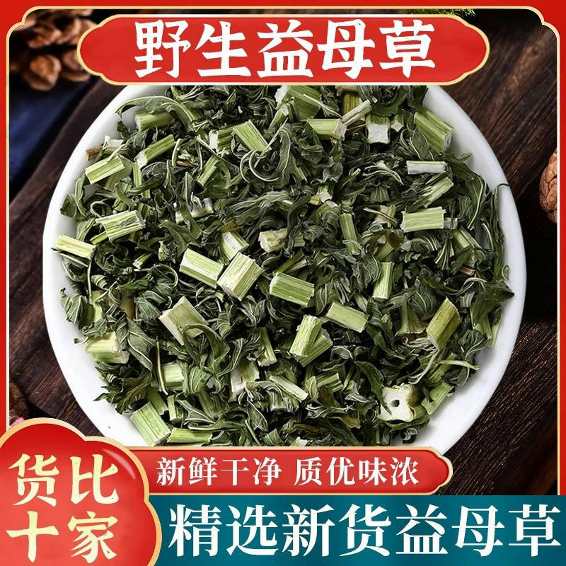 新鲜中药材姨妈养生泡茶煮水产后泡脚野生益母草益母草泡脚原料