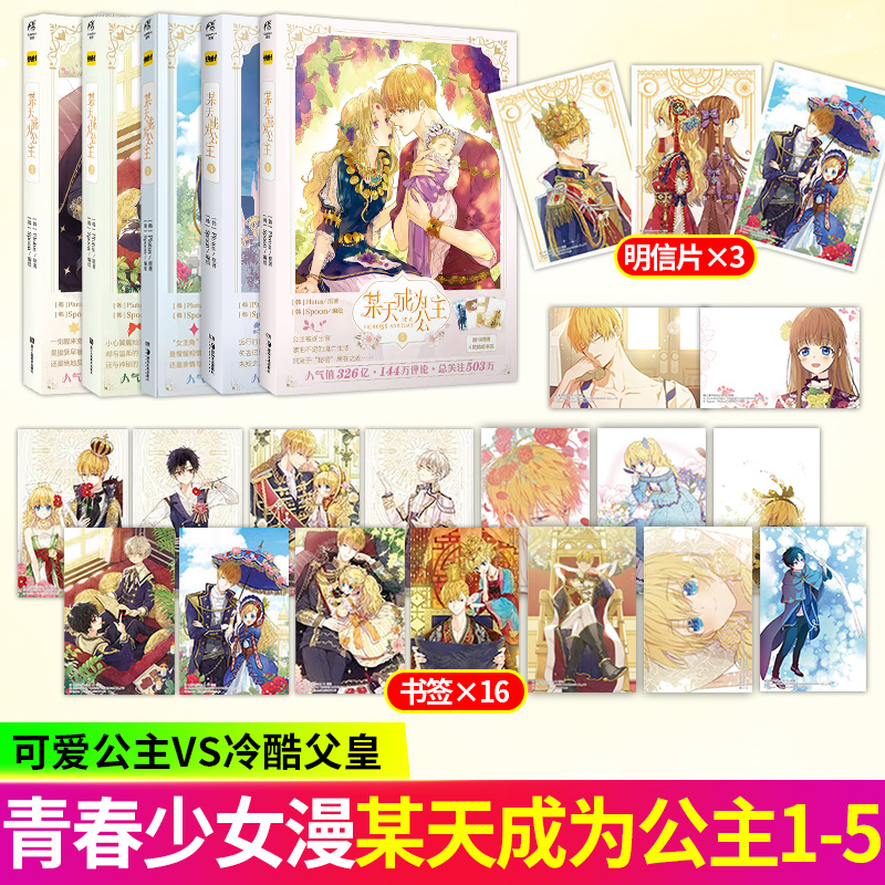 某天成为公主1-5Plutus原著Spoon绘漫画正版漫画书人气韩漫实体书