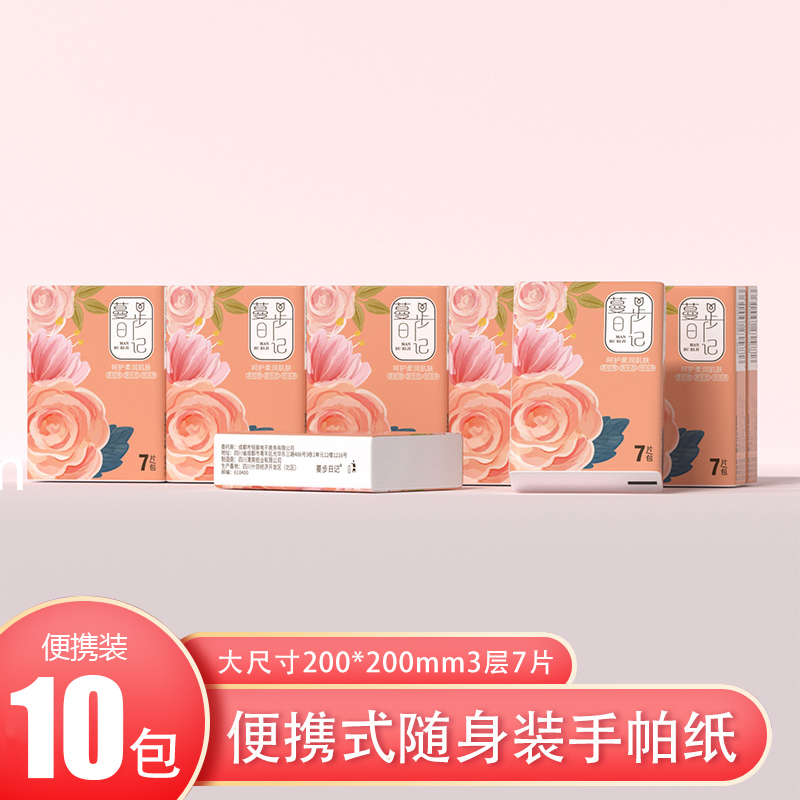 【蔓步日记】心想事橙系列手帕纸10包