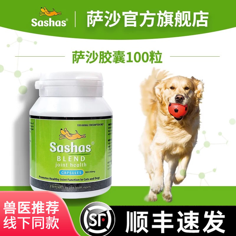 萨沙旗舰店Sashas关节灵100粒萨沙软骨素狗关节狗狗维生素猫咪
